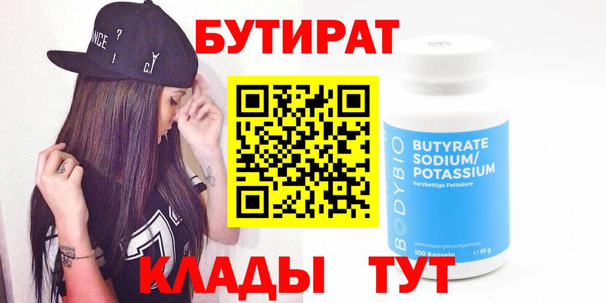 Бутират оксана  Вход с VPN  Кудрово 