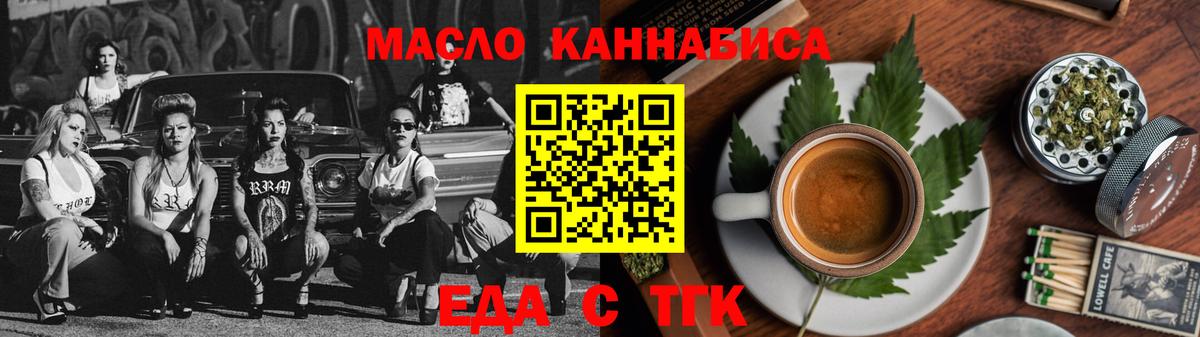 Еда ТГК марихуана Кудрово