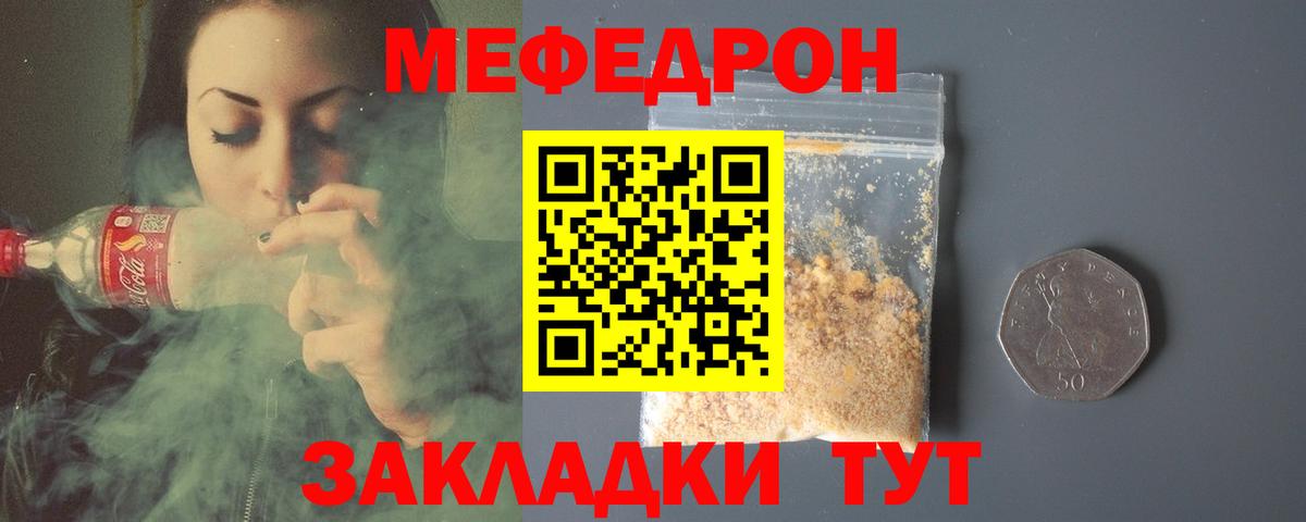Мефедрон  Кудрово